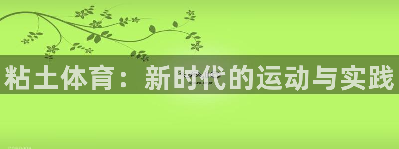 球客岛