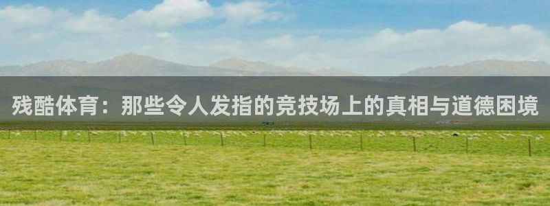 球客岛